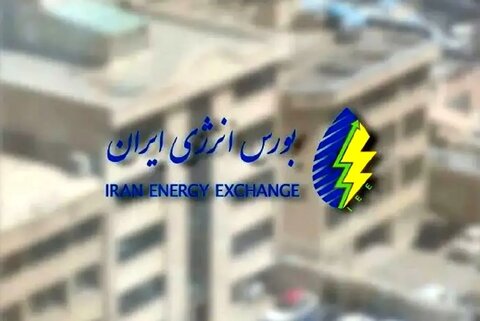 بازار برق بورس انرژی با عرضه‌های جدید