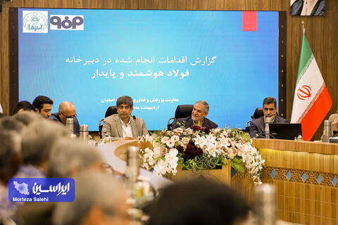 نشست مدیرعامل فولادمبارکه با روسای دانشگاه اصفهان