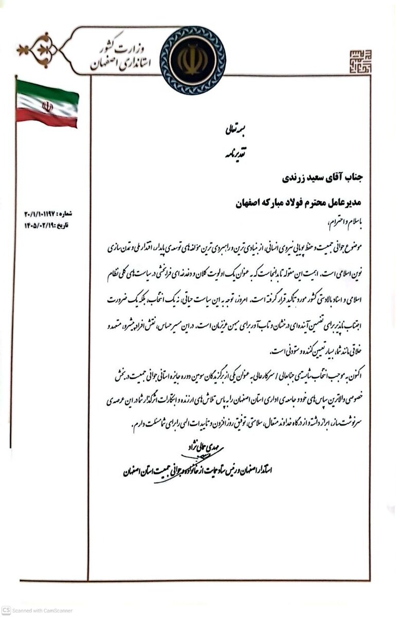 تقدیر ملی از فولاد مبارکه برای حمایت از جوانی جمعیت