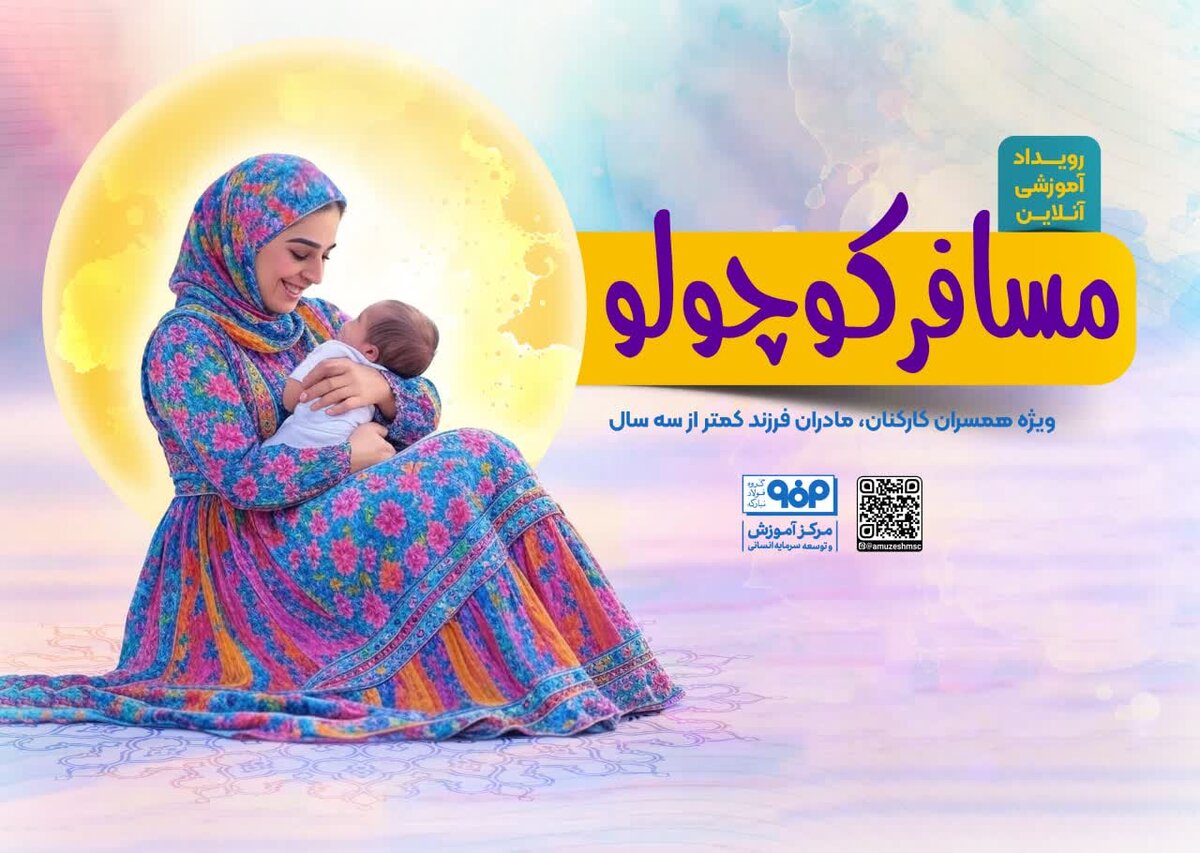 تقدیر ملی از فولاد مبارکه برای حمایت از جوانی جمعیت