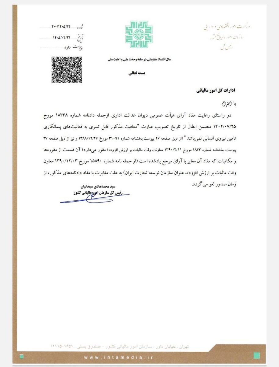معافیت شرکتهای تأمین نیروی انسانی از مالیات بر ارزش افزوده