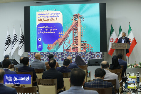 هم‌اندیشی مدیران روابط عمومی شرکت‌های گروه فولاد مبارکه
