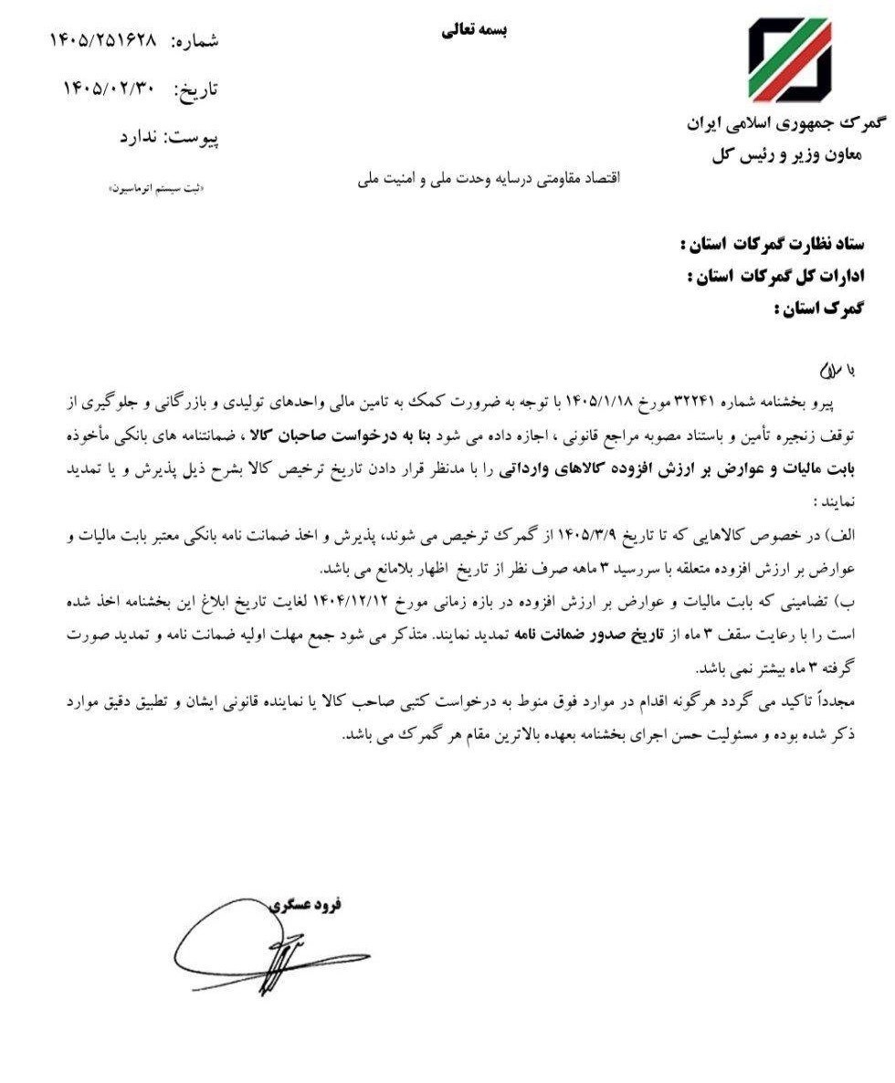 تسهیل واردات با ضمانت‌نامه‌های بانکی گمرک