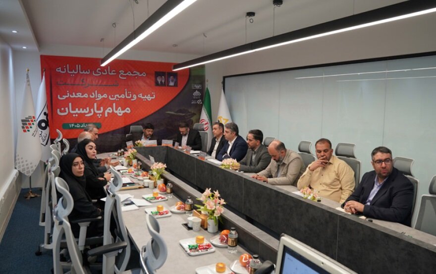 برگزاری مجمع سالیانه شرکت مهام پارسیان