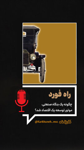 راه فورد