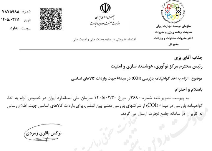 بازرسی در مبدأ، شرط ترخیص کالاهای اساسی