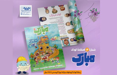 وقتی از دل فولاد، زندگی می‌روید