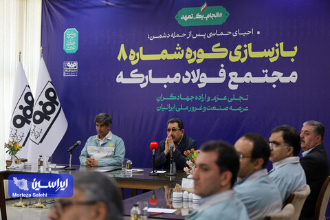 بازدید وزیر صمت از فولاد مبارکه/۱۴۰۵.۰۳/۱۹/