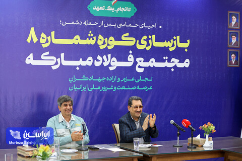 بازسازی کوره شماره ۸ مجتمع فولادمبارکه