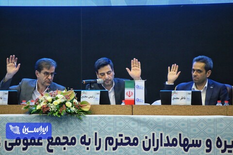 مجمع عمومی عادی سالیانه شرکت ورق‌خودرو چهارمحال و بختیاری