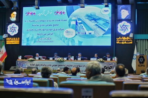 مجمع عمومی عادی سالیانه شرکت ورق‌خودرو چهارمحال و بختیاری