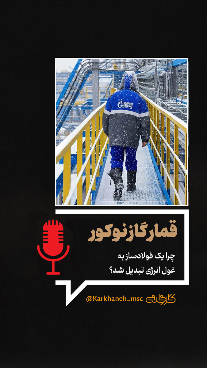 قمار گاز نوکور