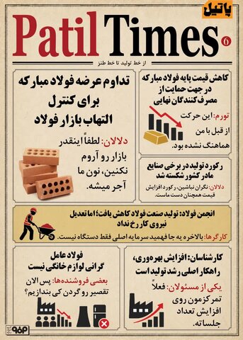 آجر شدن نانِ دلّالان با تداوم عرضه!