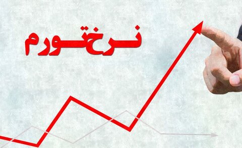 نرخ  تورم سالانه به ۶۲ درصد در خرداد رسید