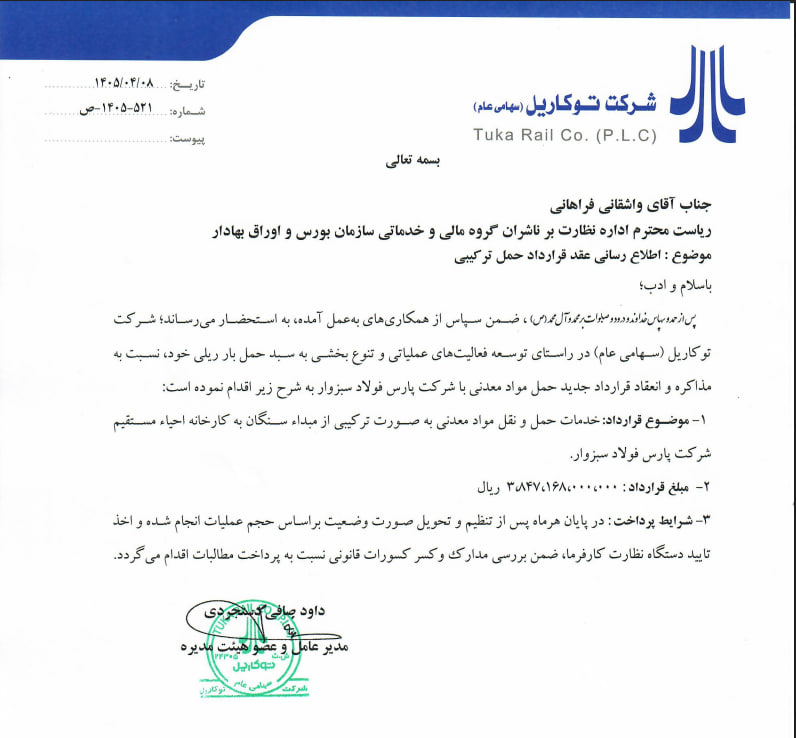 عقد قرارداد جدید حمل مواد معدنی