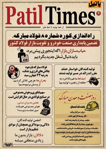 دهم تیرماه؛ روز صنعت و معدن