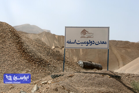 معدن دولومیت اسفه