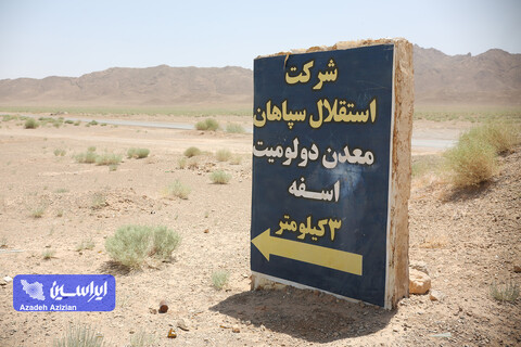 معدن دولومیت اسفه