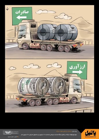 از فولاد تا فردا...