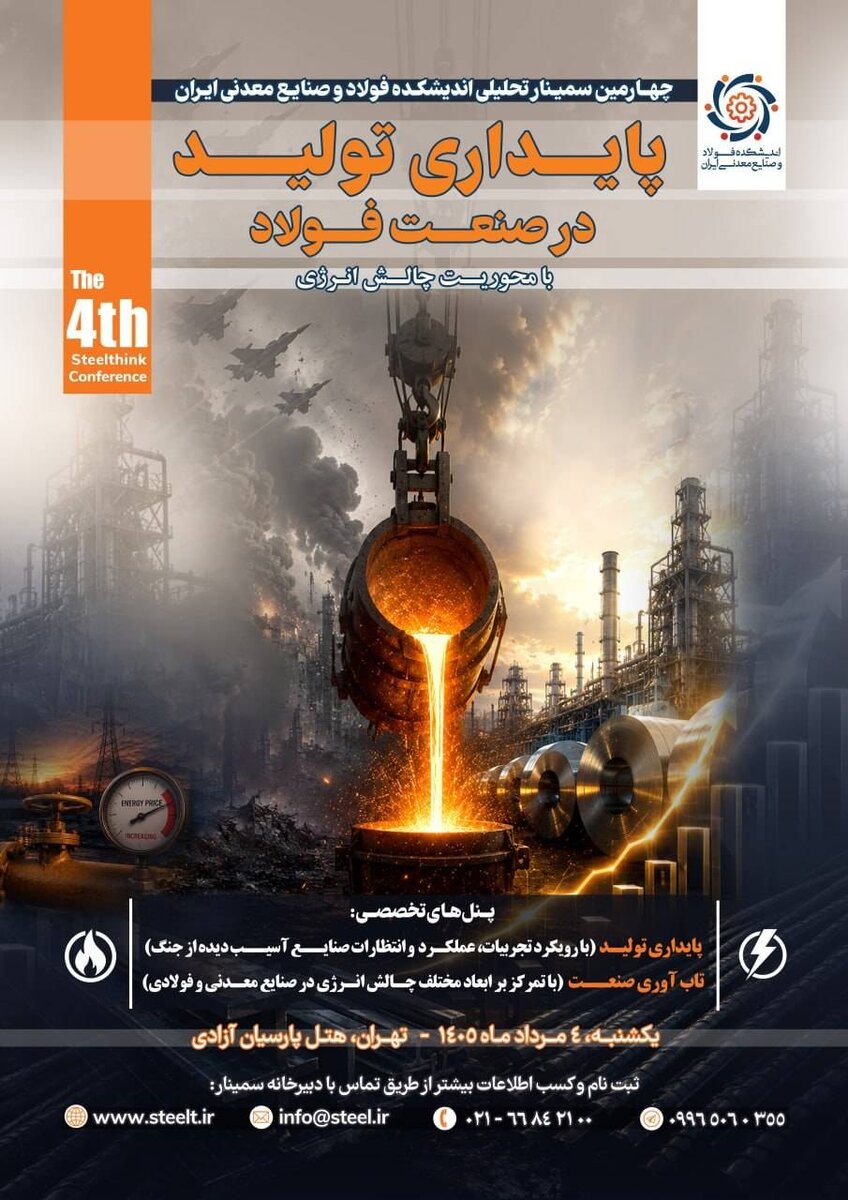 همصدایی فولادیها برای پایداری تولید