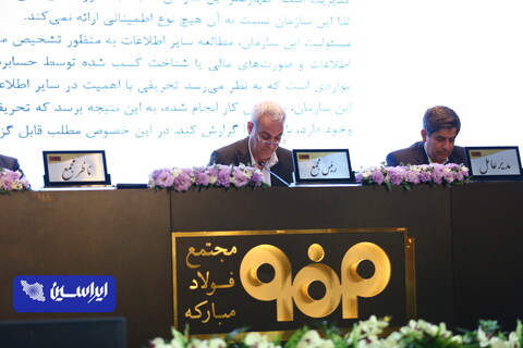 مجمع 1404 فولاد مبارکه