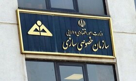 عرضه و واگذاری برخی از سهام و بنگاه‌های متعلق به دولت