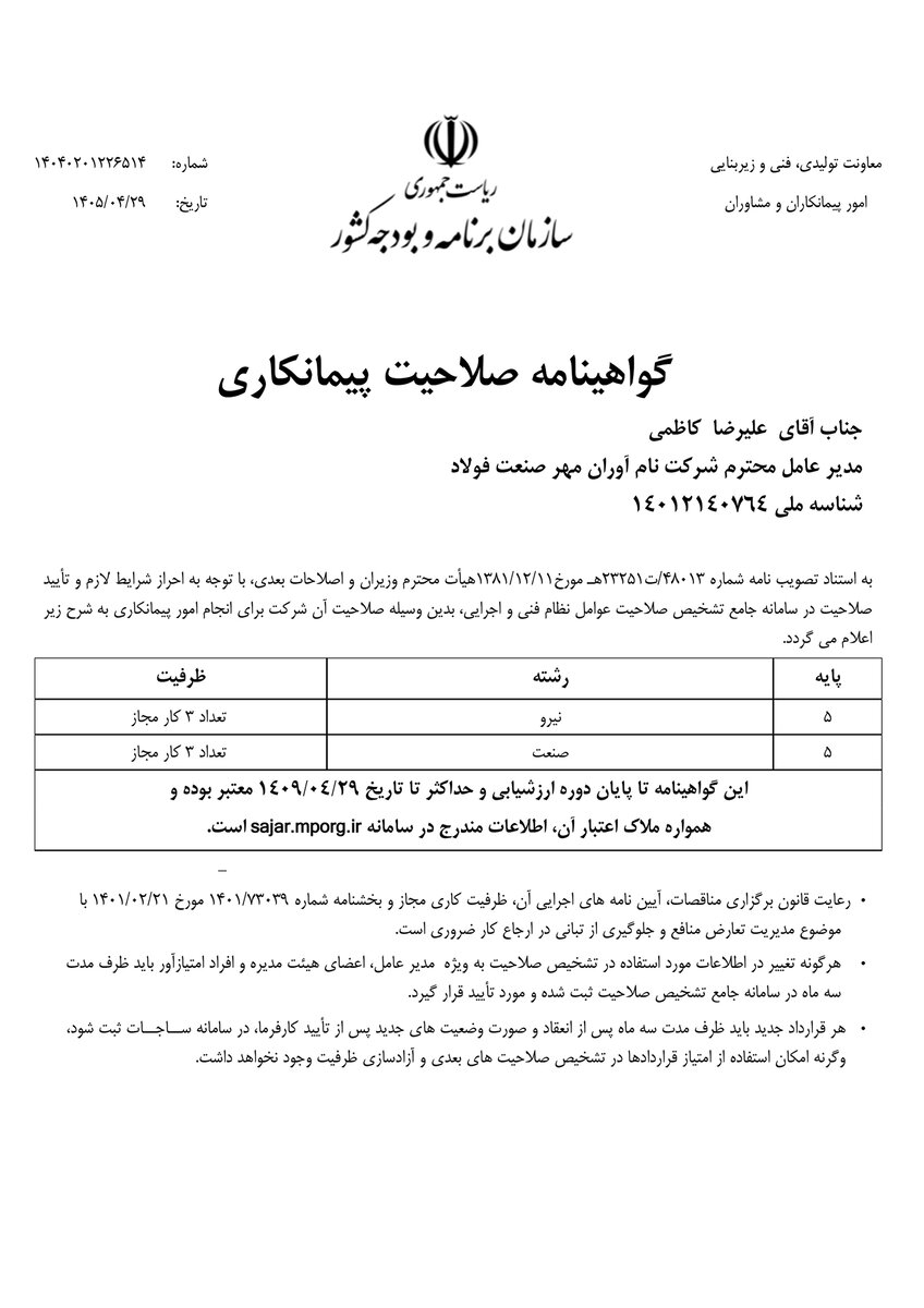 مهر صنعت فولاد مجوز پروژههای ملی دریافت کرد