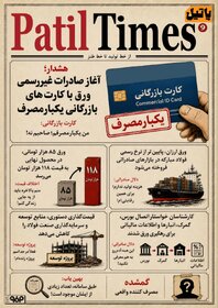 کارت‌های یکبارمصرف؛ رانت‌های چندبارمصرف!