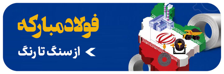 گروه فولاد مبارکه
