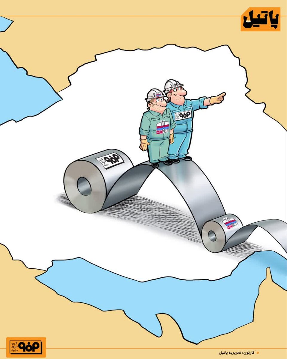 فولاد در یک مسیر