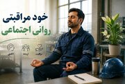تأثیر تحرک بر خودمراقبتی روان‌شناختی