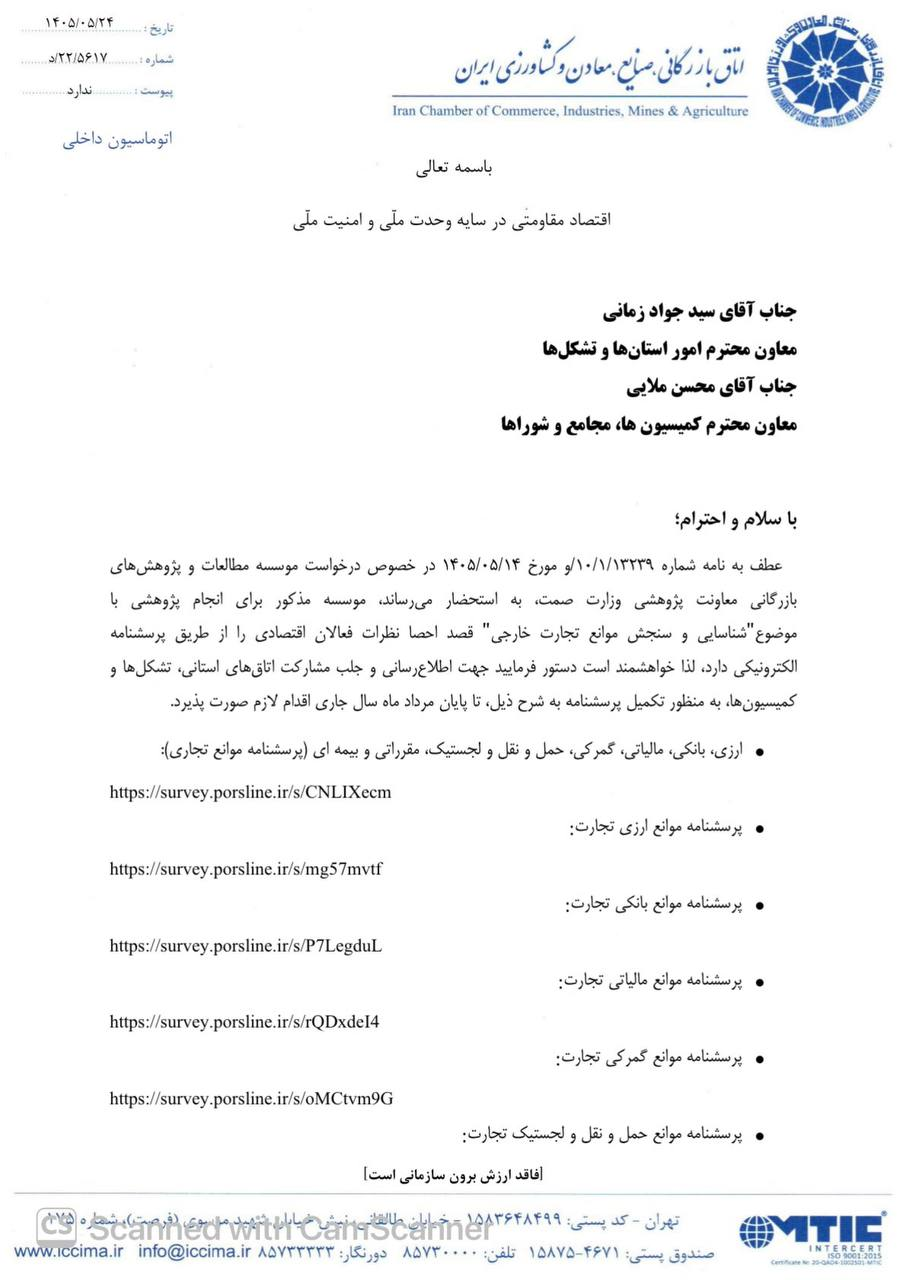 فراخوان معدنکاران برای شناسایی موانع تجارت خارجی