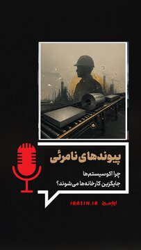 پیوندهای نامرئی