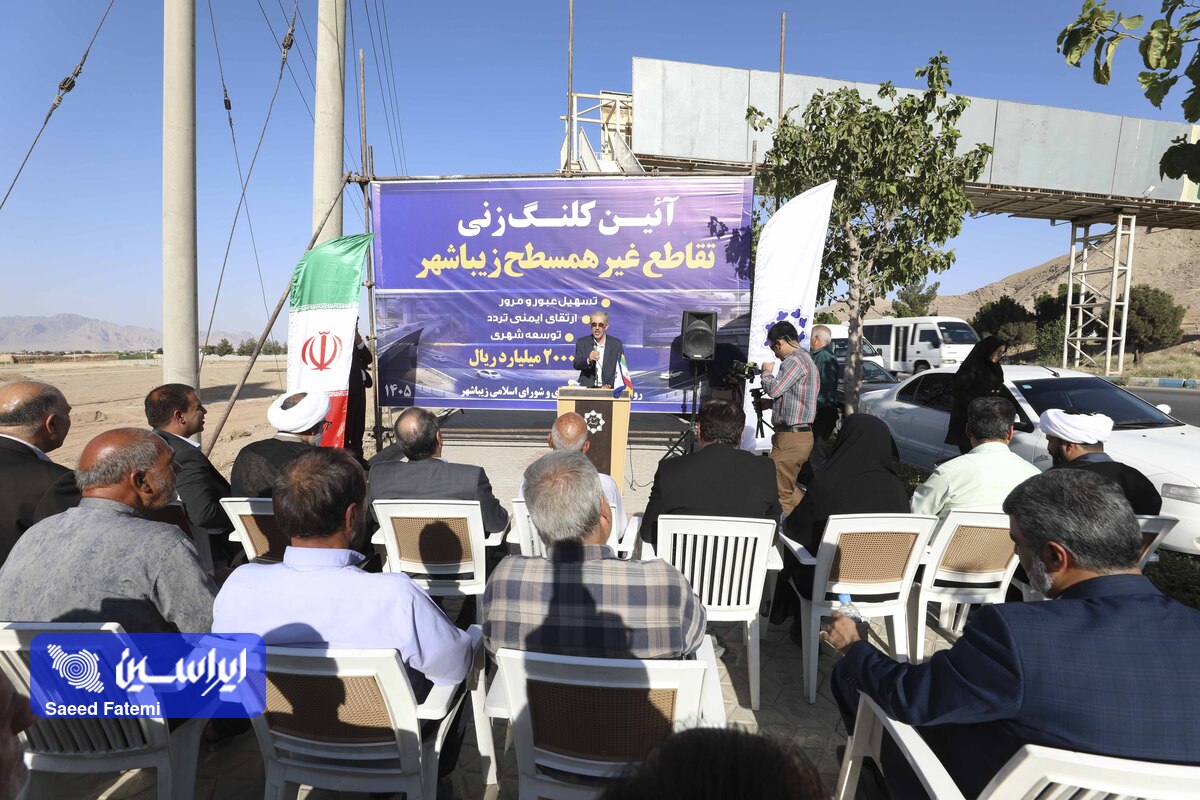 کلنگ پروژه تقاطع غیرهمسطح زیباشهر با مشارکت فولاد مبارکه به زمین زده شد
