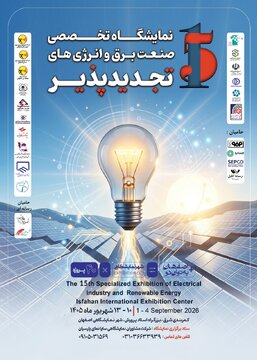 ظرفیت‌های انرژی پاک در نمایشگاه تخصصی اصفهان