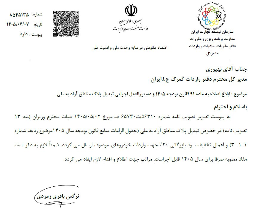 کاهش ۲۰درصدی هزینه واردات خودرو از مناطق آزاد