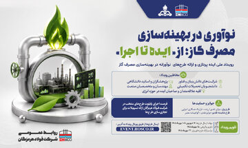 فولاد هرمزگان میزبان ایده‌های بهینه‌سازی گاز