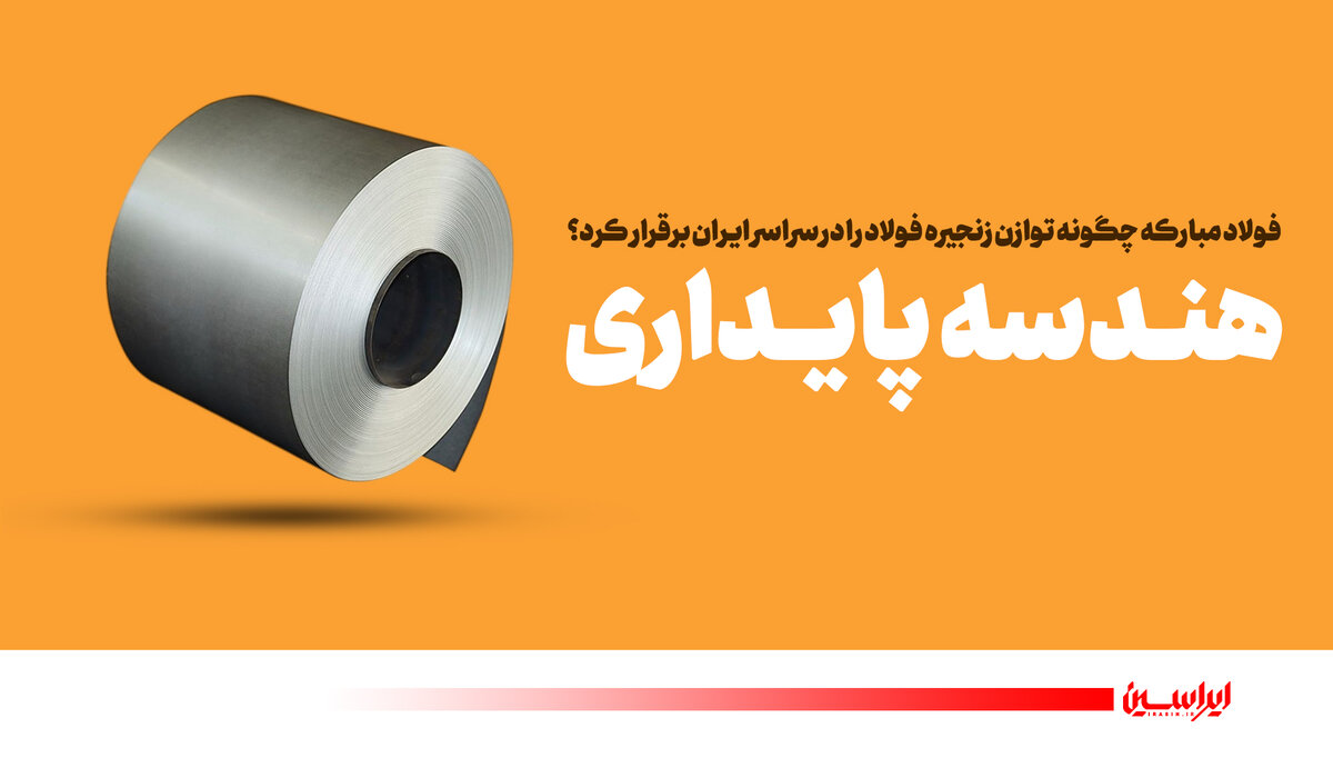 هندسه پایداری