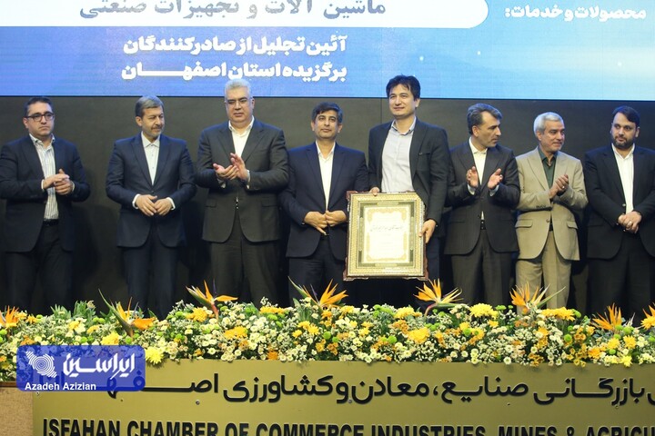 آیین تجلیل از صادرکنندگان نمونه سال ۱۴۰۴ استان اصفهان