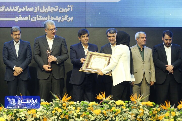 آیین تجلیل از صادرکنندگان نمونه سال ۱۴۰۴ استان اصفهان