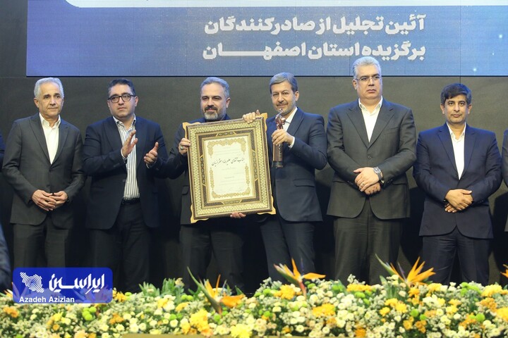 آیین تجلیل از صادرکنندگان نمونه سال ۱۴۰۴ استان اصفهان