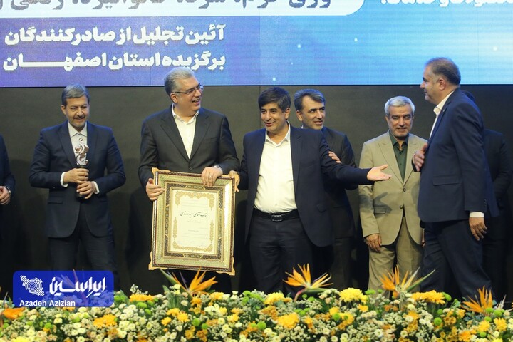آیین تجلیل از صادرکنندگان نمونه سال ۱۴۰۴ استان اصفهان