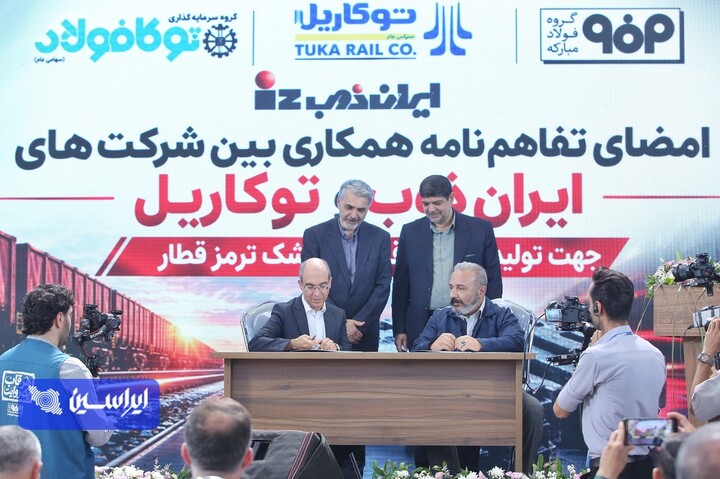 آیین افتتاح کارخانه شماره ۲ ایران‌ذوب