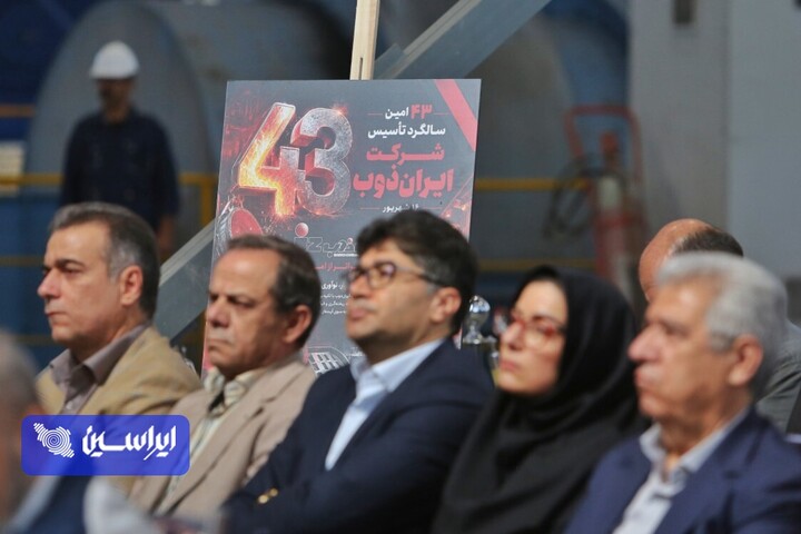 آیین افتتاح کارخانه شماره ۲ ایران ذوب