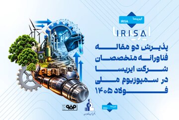 درخشش ایریسا در سمپوزیوم فولاد
