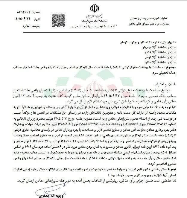 محاسبه حقوق دولتی معادن بر اساس استخراج واقعی