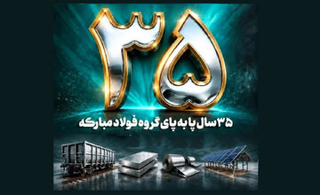 ۳۵ سالگی فولاد متیل؛ از شبکه توزیع تا سکوی توسعه