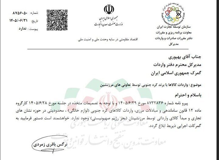 رفع محدودیت واردات لوازم خانگی کره‌ای