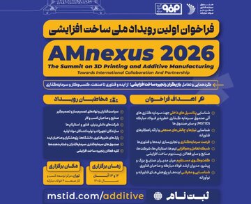 AMnexus 2026؛ نقطه تلاقی فناوری و صنعت