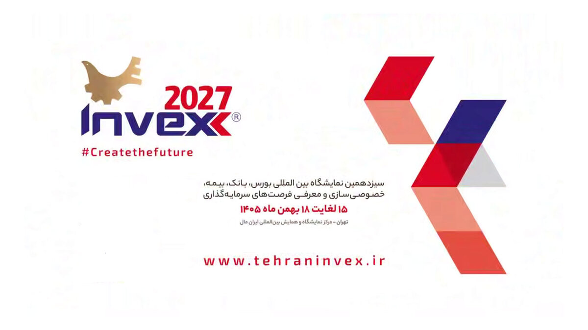 اینوکس ۲۰۲۷؛ تلاقی فناوری، سرمایه‌گذاری و آینده اقتصاد